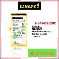 แบตเตอรี่ Huawei Honor 7 HB494590EBC 3100mAh ประกัน 3 เดือน