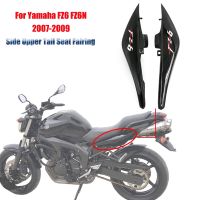 ที่นั่งด้านหลังด้านบนของมอเตอร์ไซค์แฟริ่งยามาฮ่า FZ6 FZ6แฟริ่งยามาฮ่า FZ6N ที่นั่งด้านหลังด้านบน2007-2009ด้านข้าง