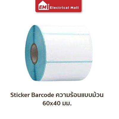 สติ๊กเกอร์บาร์โค้ดความร้อนแบบม้วน (ไม่ต้องใช้หมึก) Barcode Sticker Label สติ๊กเกอร์บาร์โค้ด ป้ายสติ๊กเกอร์ กระดาษ กระดาษความร้อน