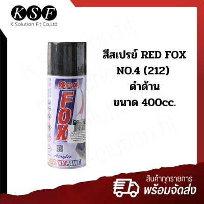 Ksolutionfit : สีสเปรย์ Red Fox ขนาด 400 cc ดำด้าน,ดำเงา,ขาว,เทา,แดง,พื้นเทา สีสเปรย์เรดฟ็อกซ์