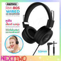 REMAX RM-805 Wired Headphone for Music and Call หูฟัง หูฟังคุณภาพระดับ 4D High Soud Quality