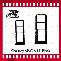 สำหรับ SIM VIVO V11i  อะไหล่ถาดซิม ถาดใส่ซิม Sim Tray (ได้1ชิ้นค่ะ) อะไหล่มือถือ คุณภาพดี CT Shop