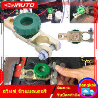 (Bangkok , มีสินค้า ) สวิทซ์ ขั่วแบตเตอรี่ ตัดไฟได้ ป้องกันไฟรั่วขณะจอดรถ Copper Battery Terminal Link Switch