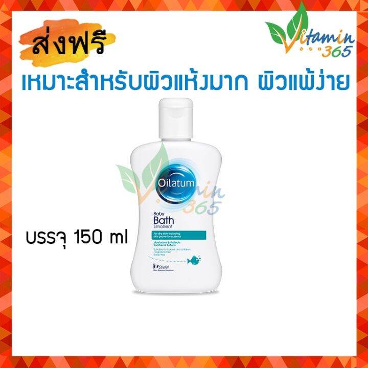 Oilatum Baby Bath Emollient 150ml สบู่เหลว ออยลาตุ้ม สำหรับผิวแห้งมาก