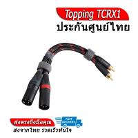 [-ลดแรง-] Topping TCRX1 สาย RCA to XLR สำหรับเครื่องเสียง ของแท้