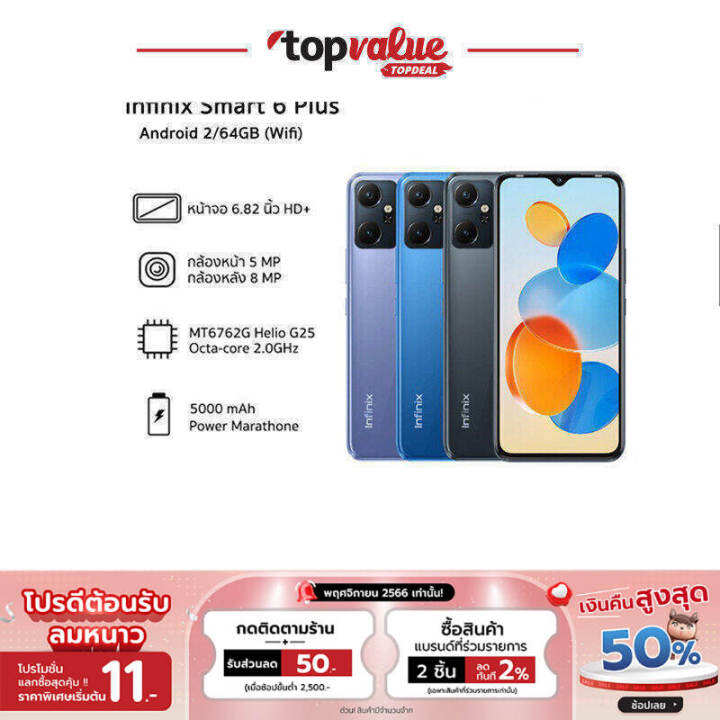 Infinix Smart 6 Plus 2/64GB จอ 6.82" แบต 5000mAh (ประกันศูนย์ไทย 1 ปี ...