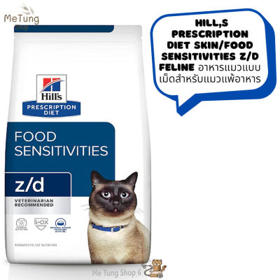😸 หมดกังวน จัดส่งฟรี 🛒 Hills Prescription Diet Skin/Food Sensitivities z/d Feline   อาหารเม็ด อาหารแมวแบบเม็ดสำหรับแมวแพ้อาหาร ขนาด 1.81 kg บริการเก็บเงินปลายทาง