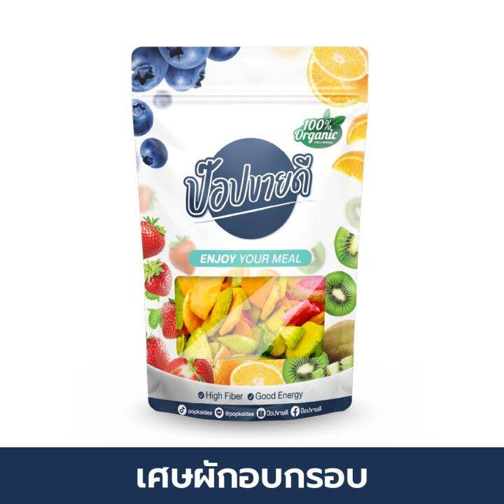 เศษ-ผักอบกรอบ-6-ชนิด-ขนาด-500-กรัม-ชิ้นใหญ่-เกรดสวย-กรอบอร่อย-ไม่เหนียว-ไม่เหม็นหืน-กินเพลิน-ร้านป๊อปขายดี-เดลิป๊อป