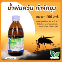 น้ำพ่นควันกำจัดยุง น้ำยาพ่นยุง เวตติ้ง 100 cc