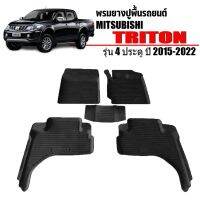 โปรโมชั่น ผ้ายางรถยนต์เข้ารูป MITSUBISHI TRITON (4ประตู) ปี 2015-2022 ผ้ายางรถยนต์ พรมยาง ยกขอบ พรมรองพื้นรถ พรมปูพื้นรถ พรมรถยนต์ ราคาถูก พรมปูรถ พรมปูพื้นรถ ถาดท้ายรถ พรมกระดุม