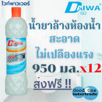 DAIWA น้ำยาล้างห้องน้ำ 950 มล. - ไวท์พาวเวอร์ แพ็ค 12 ไดวาเทอร์โบ