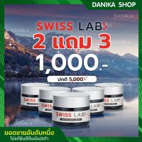 ?พร้อมส่ง+ส่งฟรี  ครีมอาตุ่ย 2แถม3 สวิสแลป Swiss lab ครีม ฝ้า กระ จุดด่างดำ ยกกระชบ หน้าเด็ก  หน้ากระจ่างใส