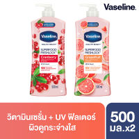 วาสลีน เฮลธี้ ไบรท์ ซุปเปอร์ฟู้ด เฟรชล็อค โลชั่น 500 มล. X2 Vaseline Healthy Bright Super Food Fresh Lock Lotion 500 ml. X2