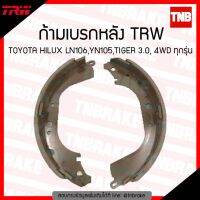 ( Pro+++ ) คุ้มค่า TRW ก้ามเบรก (หลัง) TOYOTA HILUX LN106, YN105,TIGER 3.0, 4WD ทุกรุ่น ราคาดี ปลอก มือ รถ มอ ไซ ปลอก มือ ปลอก แฮน ปลอก มือ จักรยาน ปลอก มือ รถ