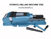 ปากกาไฮดรอลิคจับชิ้นงาน *พร้อมส่ง* (ยี่ห้อ VERTEX) HYDRAULIC MACHINE VISE MA27A