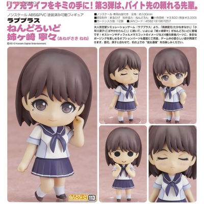 งานแท้ 100% Good Smile Company จากเกมจีบสาวในตำนาน Love Plus Every เลิฟพลัส เอเวอรี่ Nene Anegasaki เนเนะ อากาซากิ ชุดนักเรียน School Uniform Ver Original Nendoroid Genuine from japan เนนโดรอยด์ โมเดล ตุ๊กตา อนิเมะ ของขวัญ Anime Model Doll amiami Hobby