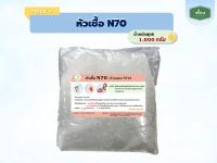 หัวเชื้อแชมพู N70 Texapon N70 ขนาด 1 กิโลกรัม