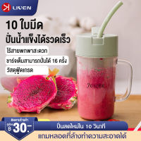 LIVEN เครื่องปั่นน้ำผลไม้พกพา juicer machine 10 ใบมีด Smoothie Blender