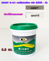 สีทากันรั่ว สีทากันซึม 0.5 กก. BOSNY B-101 สีอะคริลิคกันรั่วซึม สีทาปูนแตก น้ำยากันรั่ว Roof Sealer สีขาว เทา