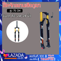 โช๊คจักรยาน จักรยานเสือภูเขาโช้ค120มม. 26 นิ้ว อลูมิเนียมอัลลอยด์ทองดำ อะไหล่จักรยาน