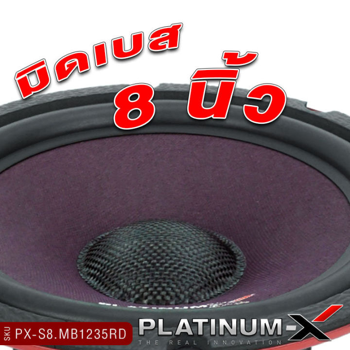 platinum-x-ลำโพง-มิดเบส-8นิ้ว-หมวกลายเคฟล่า-แม่เหล็ก100-120มิล-หนา20มิล-เสียงเบสเสียงดี-เสียงกลาง-ลำโพงรถยนต์-ลำโพงเบส-เครื่องเสียงรถยนต์-1025-1235