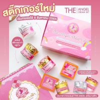 ครีมนางฟ้า The Angel Cream ครีมหน้าใส [ ชุดกลาง 5 กรัม ]