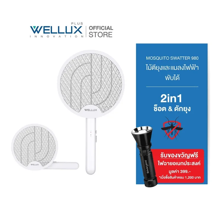 [แถมไฟฉาย]WELLUX ไม้ตียุงและแมลงไฟฟ้าพร้อมไฟล่อยุง พับได้ สไตล์มินิมอล 2 in1 แถมสายชาร์จ USB Mosquito Swatter รุ่น MS980