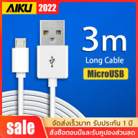 AIKU สายชาร์จ Android USB สาย Micro Usb 3m Samsung Huawei Oppo Vivo Xiaomi สายยาว 3m ไม่ถ่ายโอนข้อมูล