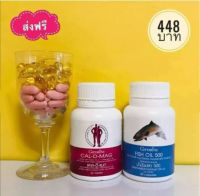 แคลเซียม แคลดีแมก 400 CalDmag น้ำมันปลา 500มก.Fish Oil กิฟฟารีน Giffarine