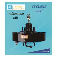 หม้อลมเบรค ไซโคลน MITSUBISHI CYCLONE หนา 1ชั้น มีสวิทช์ไฟ