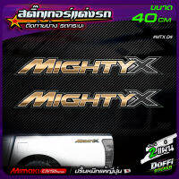 สติ๊กเกอร์แต่งรถ Mighty X  สีคลีนทอง สติ๊กเกอร์ติดแก้มท้าย งานปริ้นหมึกญี่ปุ่น [ ขนาดยาว 40 CM ]