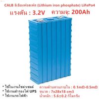 ลด 50% (พร้อมส่ง)แบตเตอรี่​ ลิเธียม​ CALB lithium ion Lifepo4 3.2V 12v GRADE A 200ah​ UPS​ Battery รถกอล์ฟ​ ระบบโซล่า คัดสรรอย่างดี