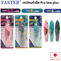 เทปลบคำผิด เปลี่ยนไส้ได้ ด้ามกด Japanese Correction Tape Faster Pro line Plus เทปลบคำผิดโปรไลน์ พลัส ฟาสเตอร์