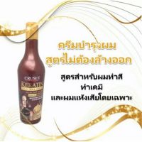 ▶️?ครูเซ็ท เคอราติน มิลค์กี้ แฮร์ เซรั่ม 200ml. Cruset Keratin Milky Serum สำหรับผมทำสี ทำเคมี ผมแห้งเสีย (ขวดน้ำตาลทอง) [ Best Price!! ]