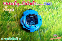 Dx Ride Watch Diend ดิเอน /อุปกรณ์แปลงร่าง RIDER Zi-O (จิโอ)   (ของแท้)