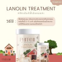 Phitchii หมักผม ทรีทเม้นท์ พิชชี่ ทรีทเม้นท์น้ำมันขนแกะ PHITCHII กระปุก ผมเงางาม ลดการหลุดร่วง