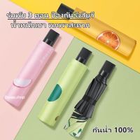 ร่ม UV FRUIT SPF50 ร่มกันยูวี ลายผลไม้ ร่มพับ 3ตอน กันน้ำ 100% ป้องกันรังสียูวี น้ำหนักเบา พกพาสะดวก