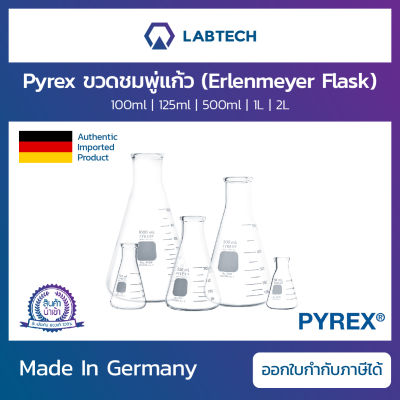 Pyrex® Erlenmeyer flask ขวดชมพู่แก้ว ขวดชมพู่ ขวดคอแคบ ขวดแก้วใส่สารเคมี ขวดห้องแล็ป