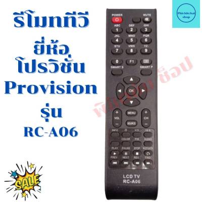 รีโมททีวีโปรวิชั่น Provision TV LED/LCD รุ่น RC-A06 ฟรีถ่ายAAA2ก้อน