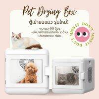 ?[PetParadise.th]✨ เครื่องเป่าขนแมว ตู้อบแมว เครื่องเป่าขนสัตว์อัตโนมัติ ขนาดใหญ่60L ลมแรงกว่าเดิม หน้าจอสัมผัส รับประกัน