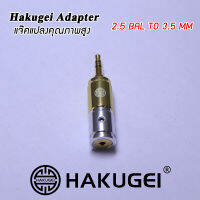 [-ประกันศูนย์ไทย-] Hakugei Adapter แจ๊คแปลงหูฟังคุณภาพสูง