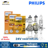 Philips Vision H1 H3 H4 HB1 HB3 HS1+30% Brightening 12258PR 12336PR  12972PRC1 9004PR หลอดไฟหัวฮาโลเจนแสงดั้งเดิมสว่างไสว（1 หลอด）