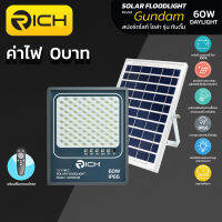 โคมไฟ สปอร์ตไลท์โซล่าเซลล์ LED 60W รุ่น GUNDAM RICH ด้วยนวัตกรรม โซล่าเซลล์ประหยัดค่าไฟบ้านได้100%