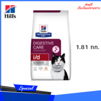 ✨ ส่งฟรีHill’s Feline Dry Cat Fodd Disgestive Care i/d ขนาด 1.81 kg. อาหารแมว อาหารเม็ดแมว สำหรับแมวที่มีภาวะท้องเสีย ขนาด 1.81 กิโลกรัม เก็บเงินปลายทาง ?