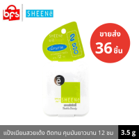 [ขายส่ง 36 ชิ้น] [Clearance] Sheene Oil Free Cake Powder SPF 25 PA++ 2 go 3.5g  แป้งผสมรองพื้น ให้ผิวหน้าเนียนสวยเด้ง ติดทนนาน ควบคุมความมันยาวนาน 12 ชม