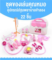 BABY MALL ของเล่นสำหรับเด็ก กล่องอุปกรณ์พยาบาล อุปกรณ์ปฐมพยาบาล ของเล่นจำลอง สินค้าพร้อมส่ง