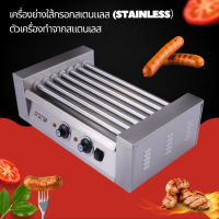 CIT THAI เครื่องย่างใส้กรอกสเตนแลส（stainless）ตัวเครื่องทำจากสแตนเลส