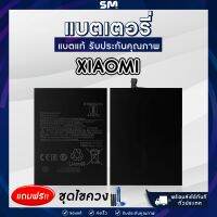 แบตเตอรี่ แบตมือถือ Battery แบตโทรศัพท์ สำหรับ Xiaomi แถมฟรี ชุดไขควง Redmi 7/note7/8/9/9A และรุ่นอื่น ๆ