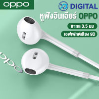 หูฟังอินเอียร์ OPPO R9 R11 R15 R17 หูฟังแบบมีสาย 3.5 มม. เอฟเฟกต์เสียง 9D OPPO Universal