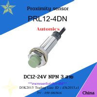 PRL124DP #PR12-2DN # PR12-4DP #AUTONICS #PRL12-4DN #PROXIMITY SENSOR 12-24 VDC PNP 3 สาย ขนาด 12 mm. ระยะตรวจจับ 4 mm.